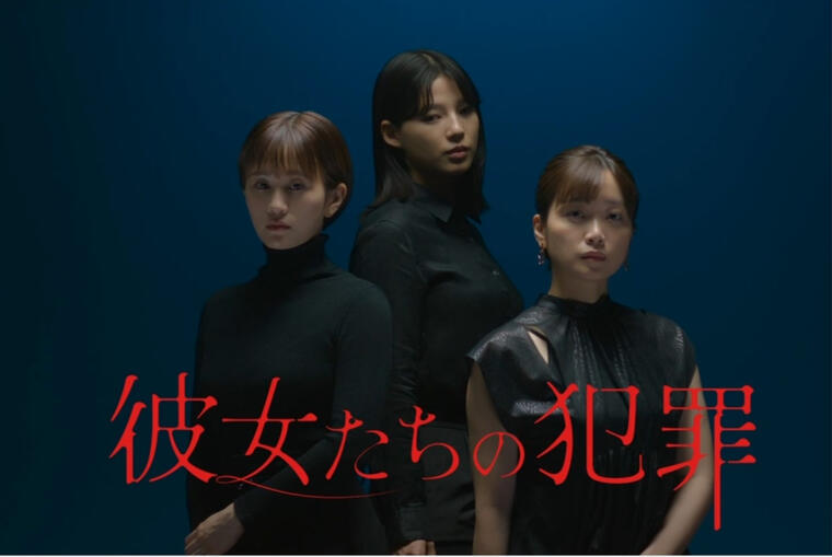 Kanojotachi no Hanzai